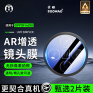 索貓【2片裝】適用OPPO手機鏡頭膜realme真我后攝像頭鋼化膜高清一體全包覆蓋防刮防爆玻璃保護膜 OPPOFindX8 升級精孔款丨AR增透鏡頭膜