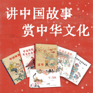 中國(guó)傳統(tǒng)故事國(guó)畫繪本（全六冊(cè)）過(guò)年 十二生肖 中國(guó)風(fēng)繪本 傳統(tǒng)文化 中國(guó)美食文化