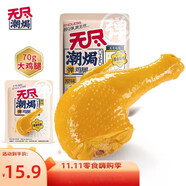 無(wú)盡 無(wú)盡鹽焗零食雞腿休閑零食大禮鹵味熟食開(kāi)袋即食下酒菜肉干肉鋪 【雞湯原味】鹽焗大雞腿70g