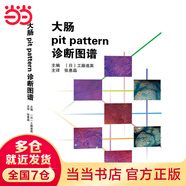 大腸pit pattern診斷圖譜
