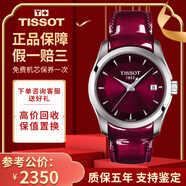 【二手99新】天梭(TISSOT)庫圖男表二手石英男女士二手奢侈品男士腕表 典雅紅-皮帶T035.210.16.371.01