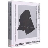 日本時(shí)裝設(shè)計(jì)師--三宅一生山本耀司和川久保玲的作品及影響(精)