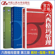 六西格瑪管理(第3版)+六西格瑪管理統(tǒng)計指南:MINITAB使用指導(dǎo)(第3版)+六西格瑪綠帶手冊書