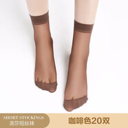 浪莎短絲襪女夏季超薄透明絲襪女士水晶絲短襪女襪子 咖啡20雙 均碼