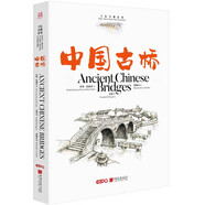 大美中國-手繪古韻名物系列：中國古橋 中英文雙語