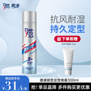 美濤（Maestro）定型噴霧保濕塑型啫喱清爽蓬松造型發(fā)泥清香發(fā)蠟強(qiáng)力定型干膠 【激速鎖型】300ml