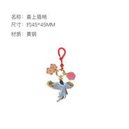 朱炳仁銅 福祿壽喜財掛件 銅雕手機掛件鑰匙扣文房裝飾家居飾品藝術(shù)品 喜上眉梢掛件