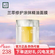 三草兩木蘭萃修護涂抹精油面膜 50g新品