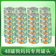 狗寶寶狗媽媽專(zhuān)用罐頭母狗產(chǎn)后營(yíng)養品母犬零食懷孕狗糧哺乳期下奶月子餐 48罐狗媽媽罐頭
