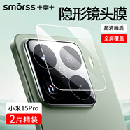 Smorss 【2片裝】適用小米15Spro/pro鏡頭膜Xiaomi 15pro鏡頭保護(hù)膜覆蓋高清防摔淡指紋手機(jī)鏡頭膜