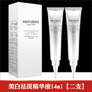 美膚寶美膚寶新肌耀白祛斑亮膚精華液小白瓶美白淡斑淡化痘印減少黑色素 美膚寶祛斑美白精華液 14ml 【二支