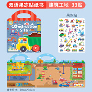 文脈書局兒童果凍貼紙書First Sticker Book手提可反復(fù)粘寶寶趣味益智玩具男女孩安靜書果凍貼可反復(fù)粘貼2-6歲幼兒早教書 生日禮物兒童 【新版中英雙語】果凍貼-建筑工地