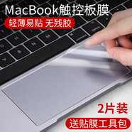 樂麗Macbook觸控板貼膜適用于M3蘋果筆記本Air15觸控膜M2芯片Pro13微細14磨砂16透明15英寸貼膜 觸控板膜2片裝 M3芯片Air13(型號A3113)