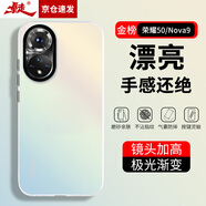 暴走 適用榮耀50手機(jī)殼 華為nova9保護(hù)套 硅膠軟邊簡(jiǎn)約半透明全包防摔鐳射漸變高級(jí)感磨砂硬殼