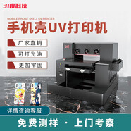 31度國產(chǎn)設備 A4UV打印機印刷浮雕手機殼木板金屬亞克力銘牌pvc透明膜玻璃酒瓶圓柱平板一體機噴繪 定金或樣品聯(lián)系客服