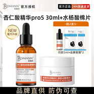若美欣杏仁酸精華液第五代滋潤補水保濕護膚果酸30ML護膚品精華 精華液水楊酸棉片30ml第五代
