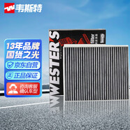 韋斯特活性炭空調(diào)濾清器MK7120(適逸動(dòng)XT/CS55/CS85/UNI-T/睿騁CC)