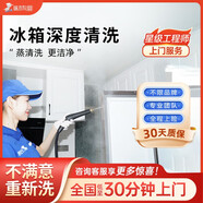 啄木鳥家電清洗波輪滾筒洗衣機(jī)清洗拆洗清潔清理上門服務(wù)油煙機(jī)熱水器空調(diào)上門清洗服務(wù) 冰箱清洗【對開門/四開門】