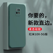 狄圖 紅米10X 5G版手機殼紅米10x 5G版保護套全包鏡頭防摔直邊液態(tài)硅膠殼個性男女款 【暗夜綠】