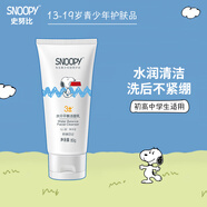 SNOOPY史努比青少年洗面奶潔凈不緊繃初高中學(xué)生潔面乳青春期護(hù)膚品 【潔凈保濕】水分平衡潔面乳80g