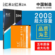 旺度適用于紅米note2電池小米2s/2A/1s魔改擴(kuò)容大容量紅米note3/Note4X/NOTE5A手機(jī)高配版內(nèi)置電板 紅米2/紅米2A電池【BM44】
