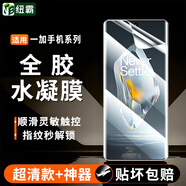 紐霸 一加Ace3/Ace2Pro曲面手機膜一加AcePro/Ace3V/2V防窺水凝膜一加13/12/11/10/9防偷看窺視保護膜 全膠超清水凝膜2片裝 一加Ace2/Ace2Pro