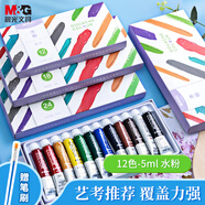 晨光（M&G）文具12色5ml水粉畫顏料套裝 學(xué)生兒童入門級初學(xué)者美院寫生繪畫 美術(shù)附筆刷女孩 生日開學(xué)禮物