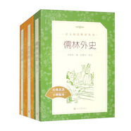 水滸傳+儒林外史 初三 九年級下 必讀 套裝 2種共3本 九年級下冊必讀 語文閱讀推薦叢書 人民文學出版社