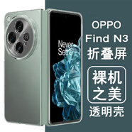 奧多金 適用OPPO Find N1/N2/N3/N5手機殼 折疊屏防摔輕薄散熱清爽透明保護硬殼手機套外殼 FindN3