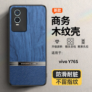 索啟適用VIVOY76S手機殼素皮木紋磨砂硅膠殼Y76S保護套全包鏡頭防摔V2156A超薄商務(wù)男女款潮牌高檔簡(jiǎn)約 【藍色】配手機膜