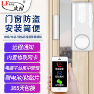 凌防（LFang）WD8 門(mén)磁報警器安防報警器手機遠程通知家用店鋪門(mén)窗防盜報警器