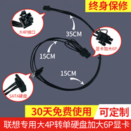聯(lián)想硬盤(pán)線(xiàn)電源線(xiàn)小4pin轉sata電源線(xiàn) 4P轉串口SSD硬盤(pán)供電線(xiàn) 單硬盤(pán)加顯卡(大口)