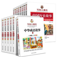 全套14冊 寫給兒童的中國歷史故事 中華成語故事 故事書 中小學生課外讀物 6-12歲 青少版