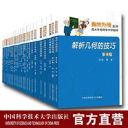 數林外傳系列叢書(shū)全套裝55冊 跟大學(xué)名師學(xué)中學(xué)數學(xué) 張景中常庚哲單墫蘇淳馮躍峰 同中學(xué)生談博弈 中國科學(xué)技術(shù)大學(xué)出版社 漫話(huà)數學(xué)歸納法第4版
