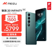 魅族（MEIZU）20 INFINITY无界版 骁龙8Gen2 Flyme系统 2K+臻彩屏 5G游戏学生拍照 领克手机域 星云绿 12+512GB