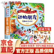 立體書 兒童軍事百科立體書+神奇的動(dòng)物+探秘海洋+我們的中國 兒童3d情景體驗(yàn)翻翻書 全套 繪本 寶寶益智 拼音真好玩 中國年1-2歲3-6歲嬰幼兒?jiǎn)⒚?六一節(jié)日禮物 動(dòng)物朋友3D立體書無聲