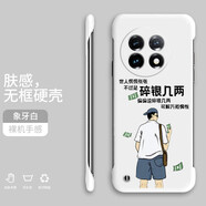 紀普 一加ace5至尊版手機殼 一加ace5pro手機殼半包無邊框時尚耐磨防摔動漫簡約防滑一加ace5手機殼 【象牙白-碎銀幾兩】 一加Ace5Pro