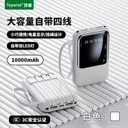 頂睿迷你可愛10000毫安自帶線充電寶大容量小巧便攜移動(dòng)電源適用于華為/小米/蘋果通用飛機(jī)可攜帶 白色 10000mAh