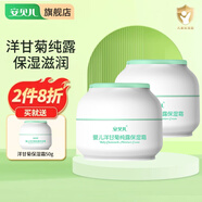 安貝兒嬰兒洋甘菊純露保濕霜橄欖油寶寶面霜身體乳潤膚乳嬰幼兒童面霜 洋甘菊純露保濕霜50g*2瓶