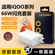 掌之友適用vivo/iqoo120W充電器iqooneo5s 8 z3 8pro超級66W閃充套裝VIVOs15e充電頭 【適用IQ66w-一拖三快充】快充頭+一拖三線