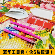 伊人 5d鉆石畫點鉆工具分鉆盒收納盒2024新款DIY鉆石繡手工點鉆筆全套 豪華工具套（含6塊膠泥） 鉆石畫工具