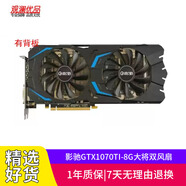 技嘉（GIGABYTE）GTX 1080Ti 11G二手顯卡1070Ti 1080獨立電腦游戲顯卡 影馳GTX1070TI-8G大將雙風(fēng)扇
