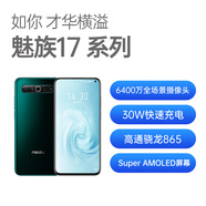 魅族17手機AMOLED直屏5G手機屏幕指紋全新未激活 松深入墨 8+256GB