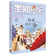 楊紅櫻笑貓日記：轉動(dòng)時(shí)光的傘（第22冊）（7-12歲）兒童文學(xué)小學(xué)一、二、三年級童話(huà)，國際安徒生獎提名獎，品格塑造、導的養成 課外閱讀  課外書(shū)
