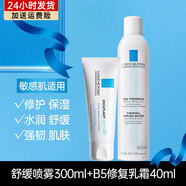 理膚泉（LA ROCHE-POSAY）噴霧爽膚水補水保濕舒緩敏感肌化妝水調理大噴溫泉水護膚婦女節 舒緩噴霧300ml+B5修復乳霜40ml