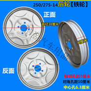 蔻均縷電動(dòng)三輪車(chē)鋼圈275-14前輪后輪300-12/300-10/400-12/16-3. 275-14加厚后圈