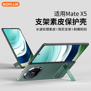 屹謳 適用華為x5手機殼翻蓋支架折疊屏MateX5典藏版真牛皮保護套全包防摔商務(wù)高檔皮套 典雅綠