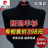 皮爾卡丹（pierre cardin）特價撿漏100%羊毛衫男加厚毛衣男冬季中老年羊絨針織衫 e黑色-高領(lǐng) M 165/84A 建議90-115斤