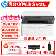 惠普（HP）A4黑白激光打印機(jī)1188a打印復(fù)印掃描多功能一體機(jī)家用辦公打印  只能USB打印線連接電腦打印 1188a【標(biāo)配+加粉硒鼓+1瓶粉】