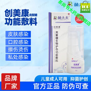 萌大夫創(chuàng  )美康殼聚糖生物護傷功能敷料噴霧劑擦傷燙傷褥瘡潰瘍創(chuàng  )面感染 2瓶30ml/瓶